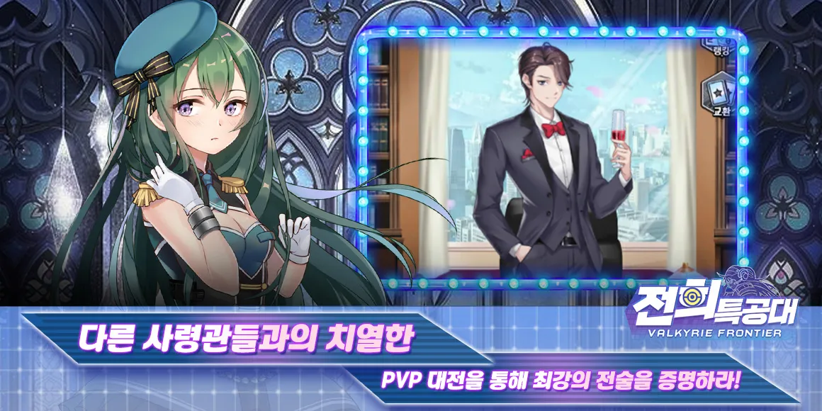 전희 특공대 game img