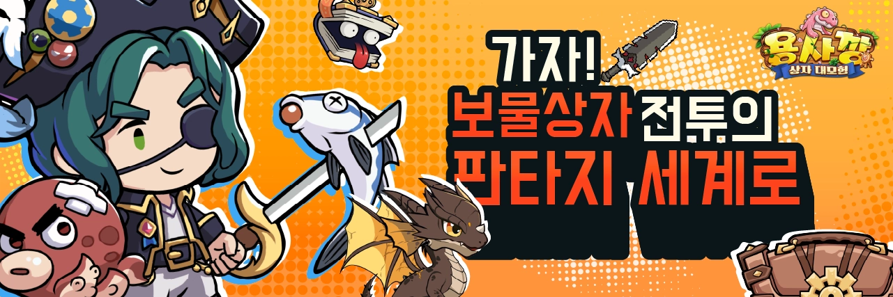 『용사깡 - 상자 대모험』~ 가자! 보물상자를 열어 전투하는 환상의 세계로! news img