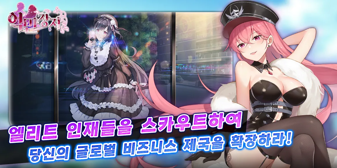 억만장자 game img