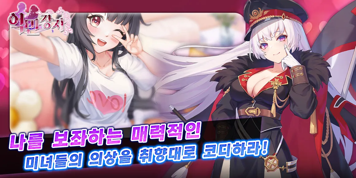 억만장자 game img