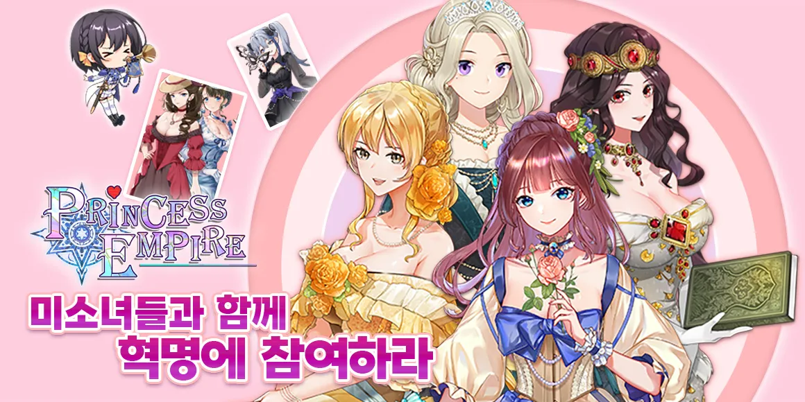 프린세스 엠파이어 game img
