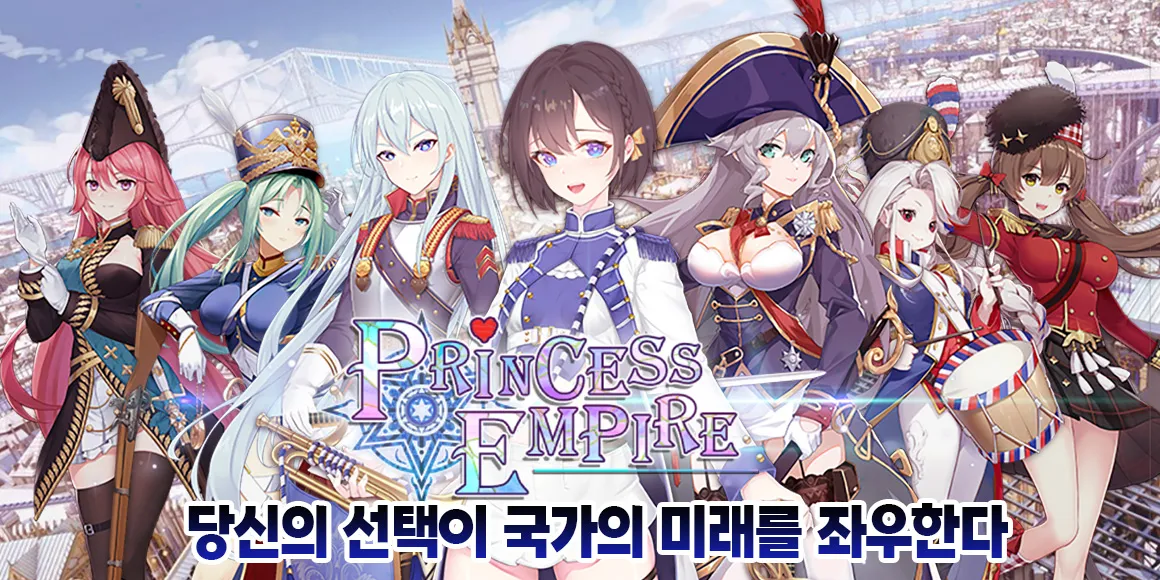 프린세스 엠파이어 game img