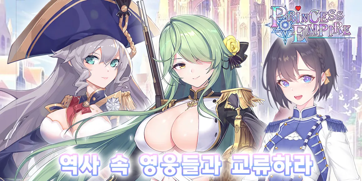 프린세스 엠파이어 game img