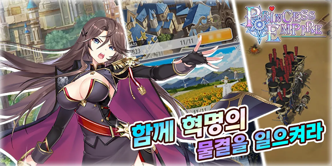 프린세스 엠파이어 game img