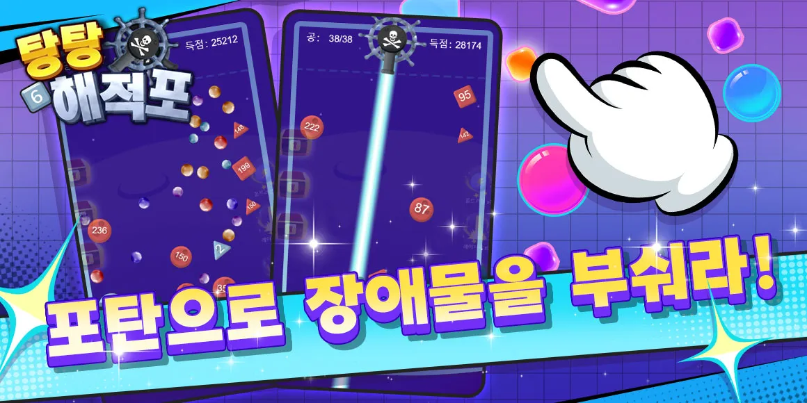 탕탕 해적포 game img