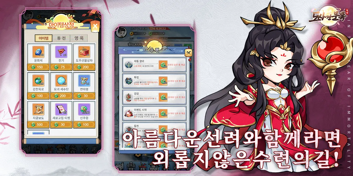 도사견문록 game img