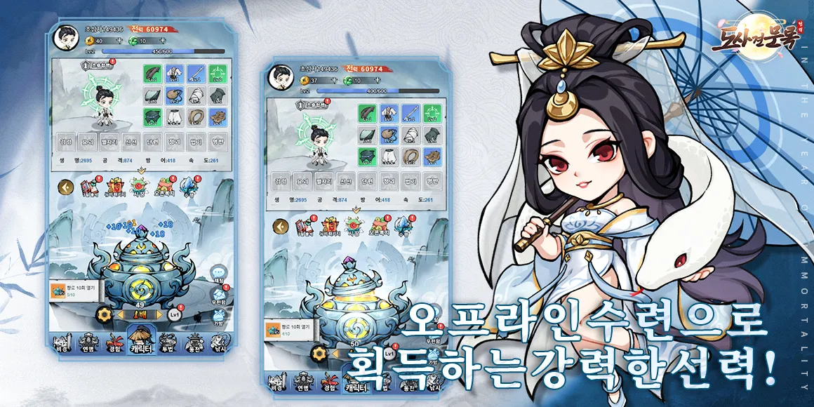 도사견문록 game img