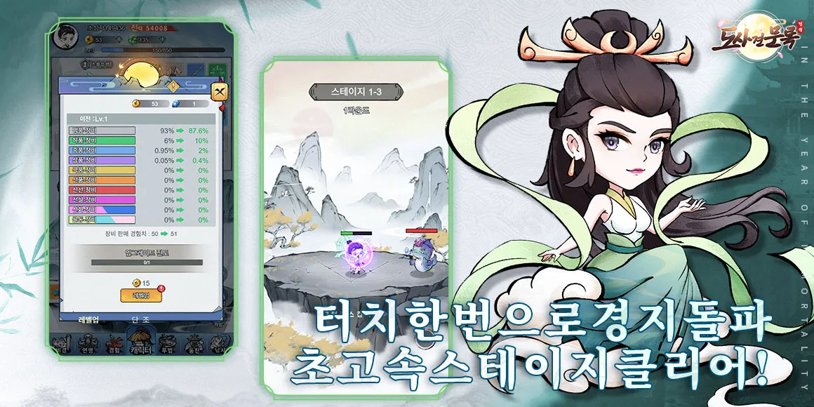 도사견문록 game img