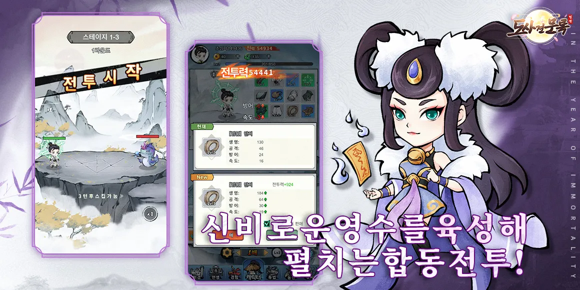 도사견문록 game img