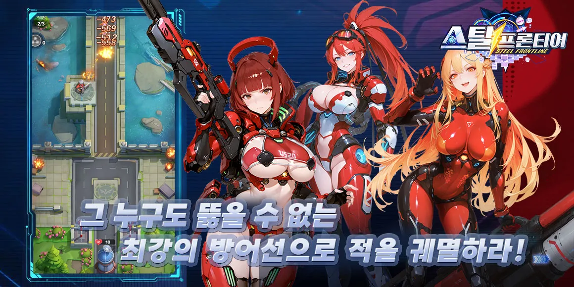 스틸 프론티어 game img