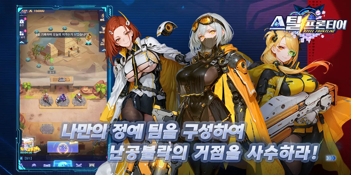 스틸 프론티어 game img