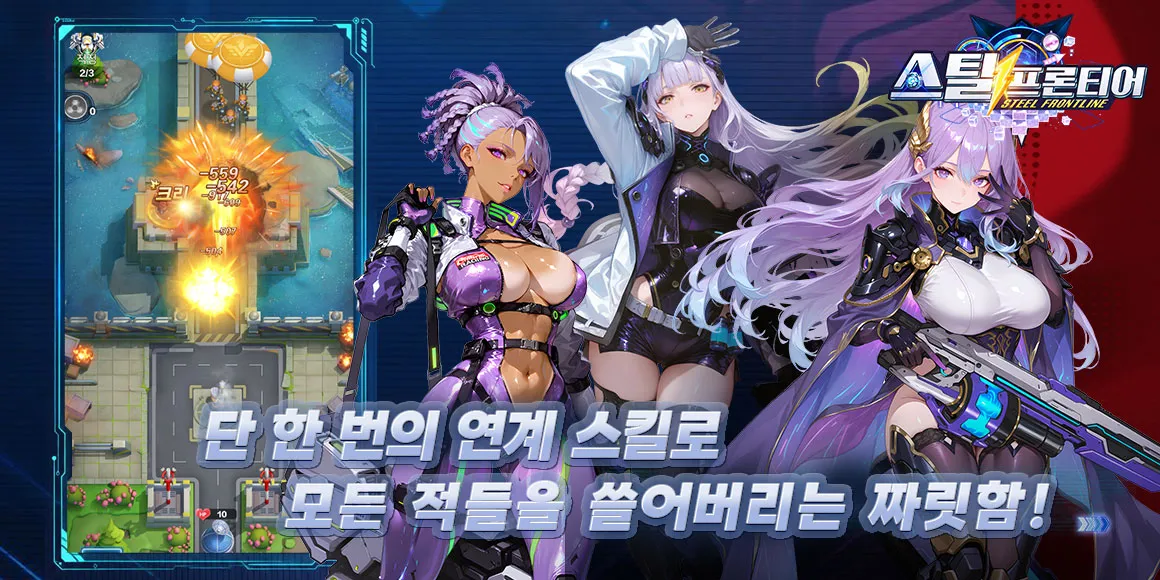 스틸 프론티어 game img