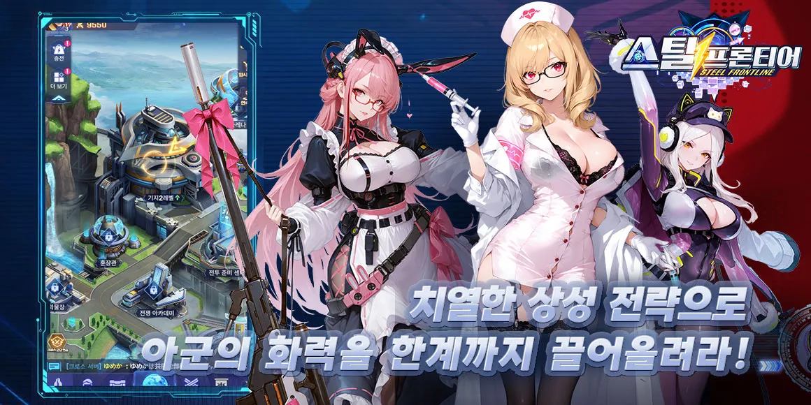 스틸 프론티어 game img