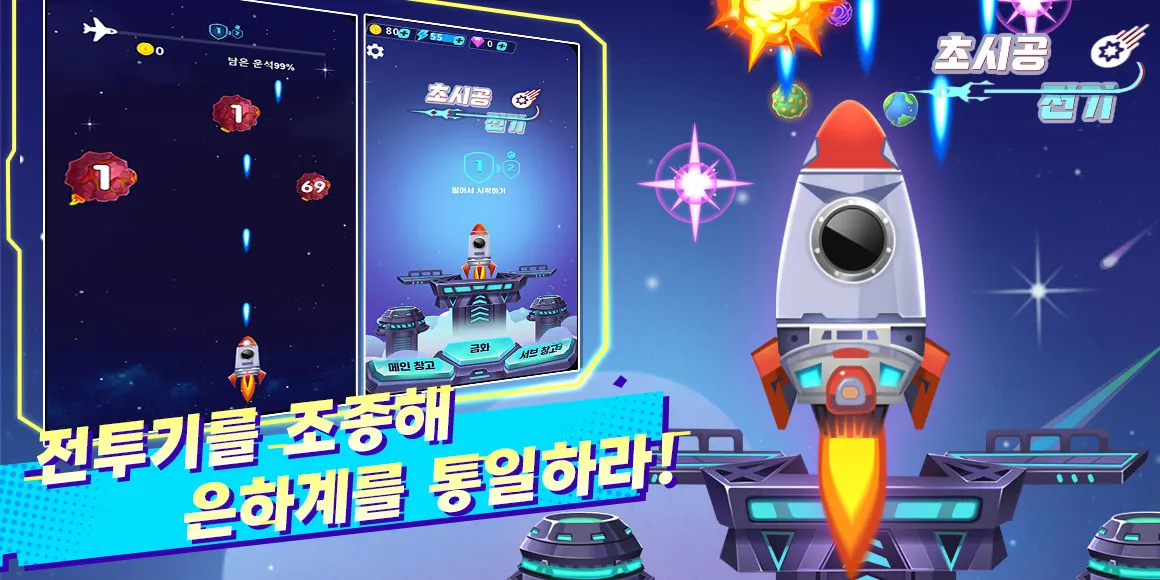 초시공 전기 game img