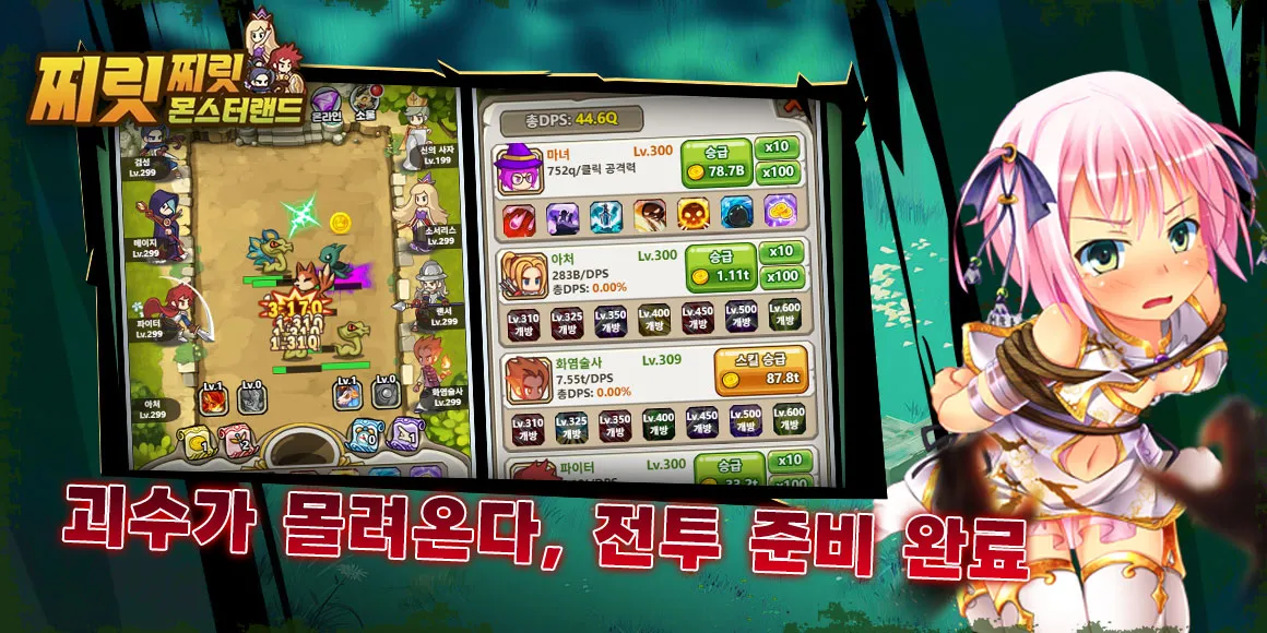찌릿찌릿 몬스터랜드 game img