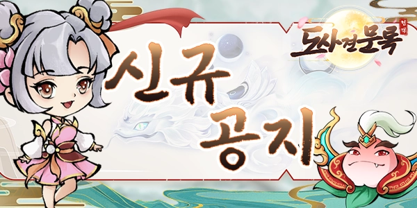 【신규 서버 공지】새로운 서버 가 시작됩니다!