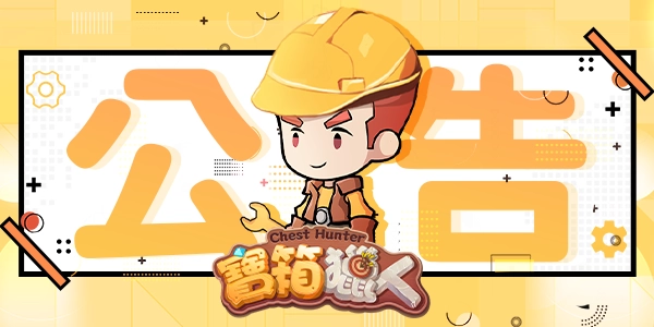 【活動更新】寶箱獵人全新活動預告《殭屍夜遊》7/16上線!