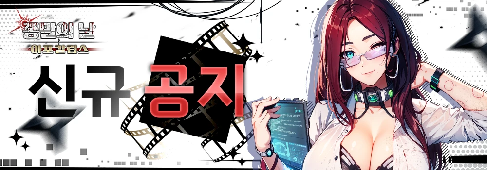 【게임 업데이트】 종말의 날 7월 15일 게임 업데이트 안내 news img