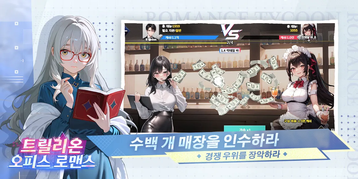 트릴리온 - 총재의 야망 game img