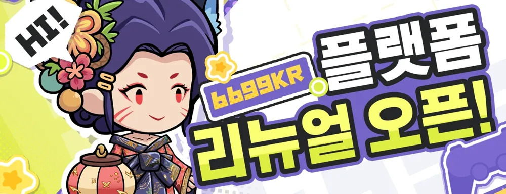 【플랫폼 업데이트 공지】6699.kr 리뉴얼 오픈! news img